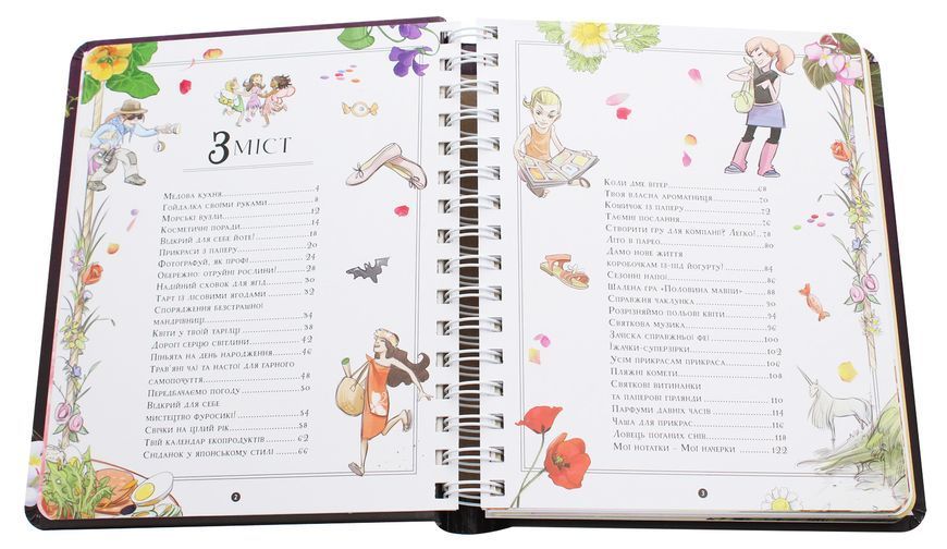 Girls&rsquo; Book. Ідеї, які варто втілити в життя! - М. Лекре, С. Галле, Клеманс Ру де Люз 9786178253721 фото