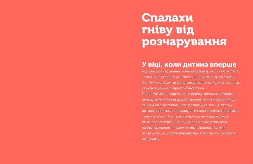 Книга Управління гнівом. Як реагувати на дитячі істерики. Мадлен Дені. 2304249406 фото