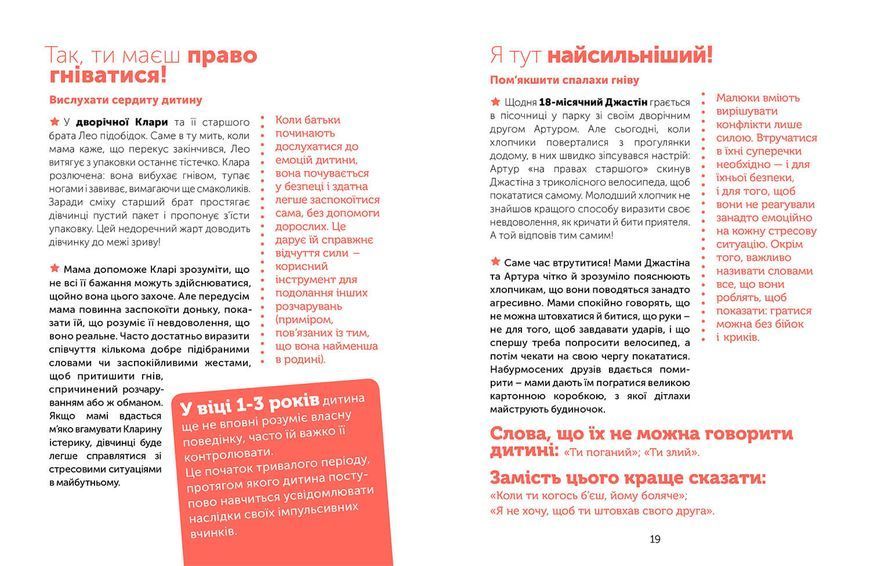 Книга Управління гнівом. Як реагувати на дитячі істерики. Мадлен Дені. 2304249406 фото