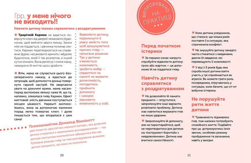 Книга Управління гнівом. Як реагувати на дитячі істерики. Мадлен Дені. 2304249406 фото