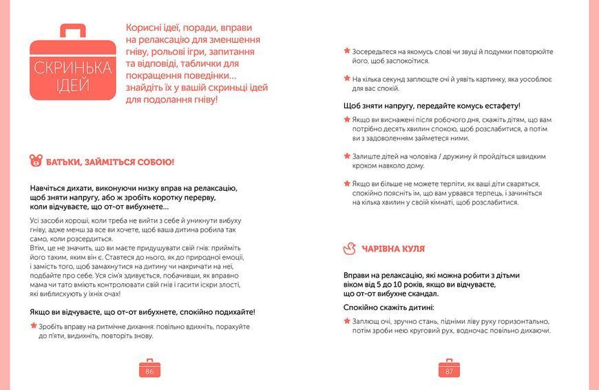 Книга Управління гнівом. Як реагувати на дитячі істерики. Мадлен Дені. 2304249406 фото