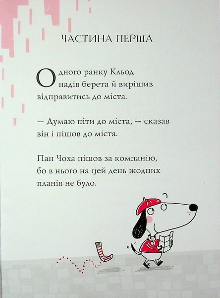 Кльод у місті. Книга 1 97898190 фото