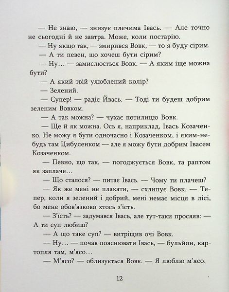 Зелений вовк - Анастасія Шульга 9786178253844 фото