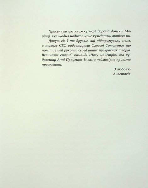 Зелений вовк - Анастасія Шульга 9786178253844 фото