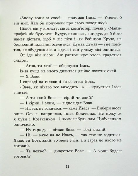 Зелений вовк - Анастасія Шульга 9786178253844 фото