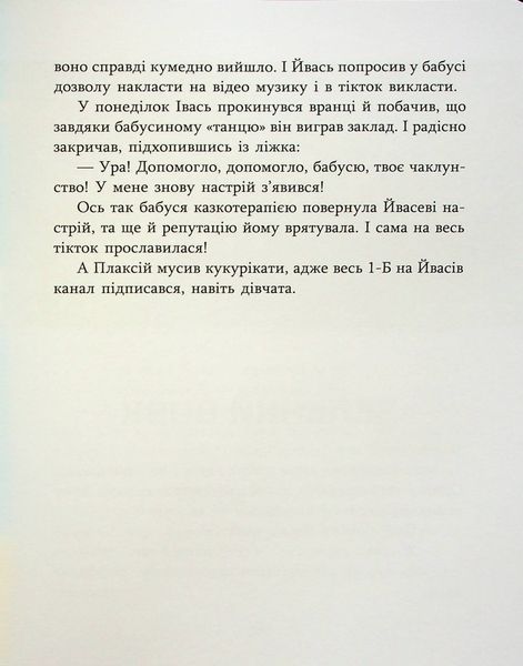 Зелений вовк - Анастасія Шульга 9786178253844 фото