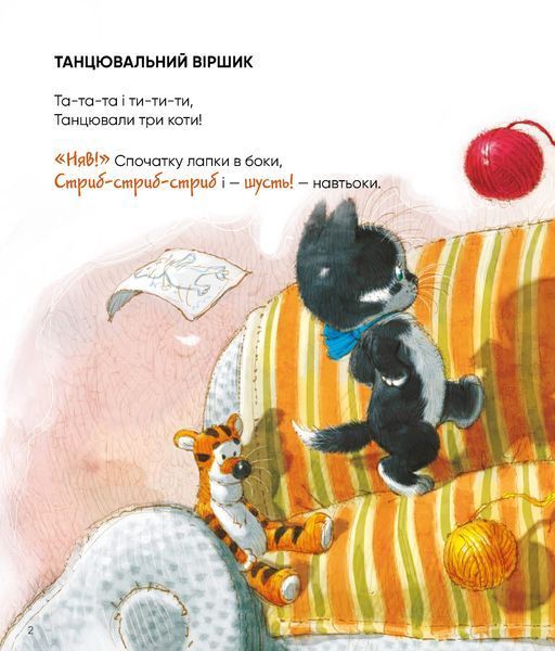 Примовлянки-забавлянки - Ганна Осадко 9786178452254 фото