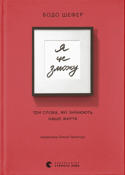 Комплект мотиваційних книг: &laquo;Побудуйте життя, якого прагнете. Мистецтво і наука щасливішого буття&raquo; + &laquo;Я це зможу!&raquo; 138012444 фото
