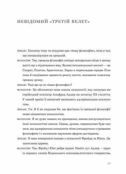 Сміливість не подобатися &mdash; Ічіро Кішимі, Фумітаке Кога 9789664485071 фото