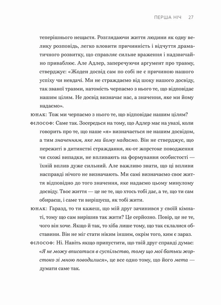 Сміливість не подобатися &mdash; Ічіро Кішимі, Фумітаке Кога 9789664485071 фото