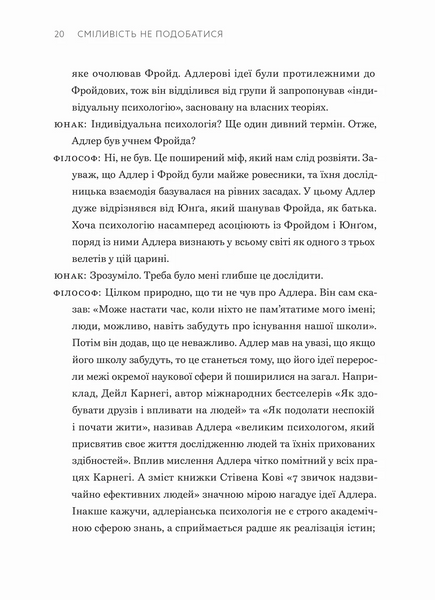 Сміливість не подобатися &mdash; Ічіро Кішимі, Фумітаке Кога 9789664485071 фото