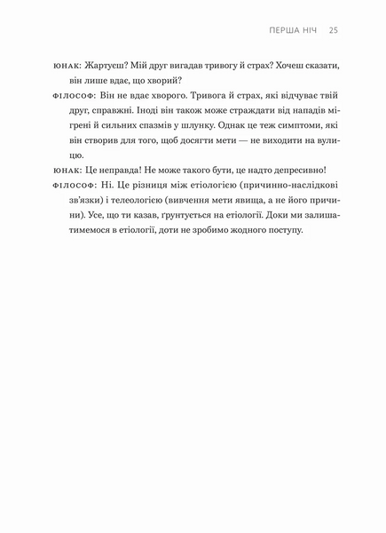Сміливість не подобатися &mdash; Ічіро Кішимі, Фумітаке Кога 9789664485071 фото