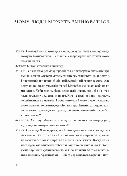 Сміливість не подобатися &mdash; Ічіро Кішимі, Фумітаке Кога 9789664485071 фото