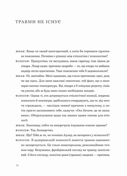Сміливість не подобатися &mdash; Ічіро Кішимі, Фумітаке Кога 9789664485071 фото