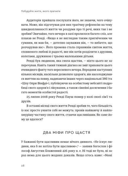 Комплект мотиваційних книг: &laquo;Побудуйте життя, якого прагнете. Мистецтво і наука щасливішого буття&raquo; + &laquo;Я це зможу!&raquo; 138012444 фото