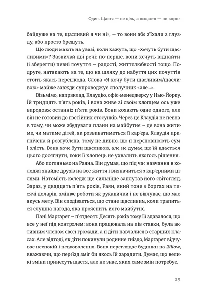 Комплект мотиваційних книг: &laquo;Побудуйте життя, якого прагнете. Мистецтво і наука щасливішого буття&raquo; + &laquo;Я це зможу!&raquo; 138012444 фото