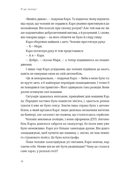 Комплект мотиваційних книг: &laquo;Побудуйте життя, якого прагнете. Мистецтво і наука щасливішого буття&raquo; + &laquo;Я це зможу!&raquo; 138012444 фото