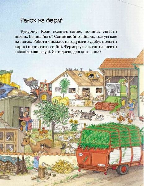 Великі машини-помічники людей - Даніела Пруссе 9786178318932 фото
