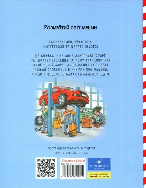 Великі машини-помічники людей - Даніела Пруссе 9786178318932 фото