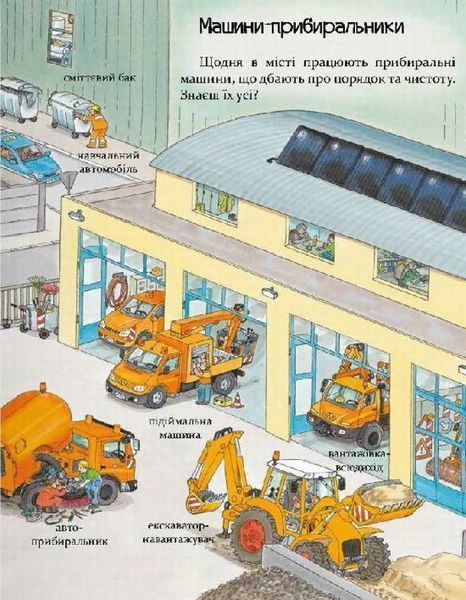 Великі машини-помічники людей - Даніела Пруссе 9786178318932 фото