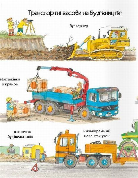 Великі машини-помічники людей - Даніела Пруссе 9786178318932 фото