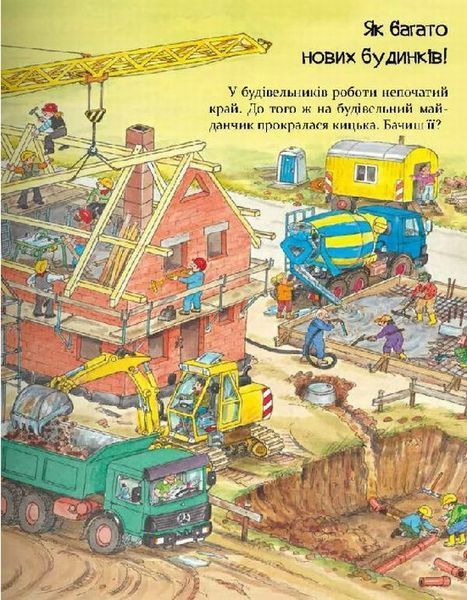 Великі машини-помічники людей - Даніела Пруссе 9786178318932 фото