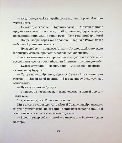 Мементо Монструм. Обережно, кусливий! - Тілль Йохен 9789664297940 фото