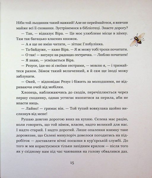 Мементо Монструм. Обережно, кусливий! - Тілль Йохен 9789664297940 фото