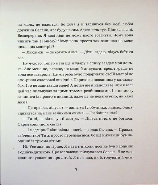 Мементо Монструм. Обережно, кусливий! - Тілль Йохен 9789664297940 фото