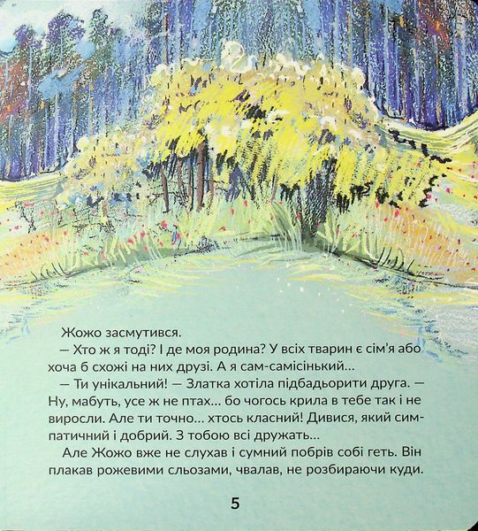 Суничники - Яна Хоменко, Юрій Сосницький 9786178318321 фото