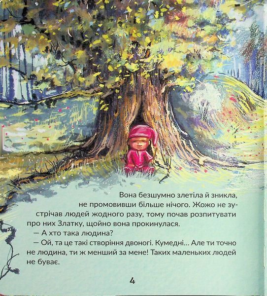 Суничники - Яна Хоменко, Юрій Сосницький 9786178318321 фото