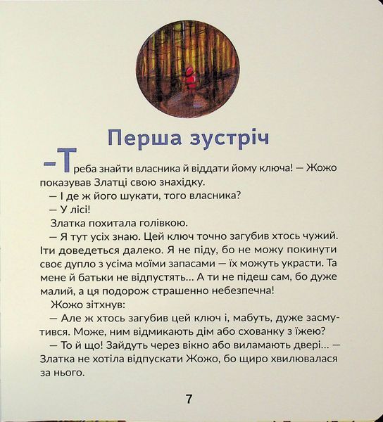 Суничники - Яна Хоменко, Юрій Сосницький 9786178318321 фото