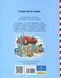 Великі машини-помічники людей - Даніела Пруссе 9786178318932 фото 2