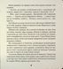 Суничники - Яна Хоменко, Юрій Сосницький 9786178318321 фото 10