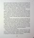 Суничники - Яна Хоменко, Юрій Сосницький 9786178318321 фото 4