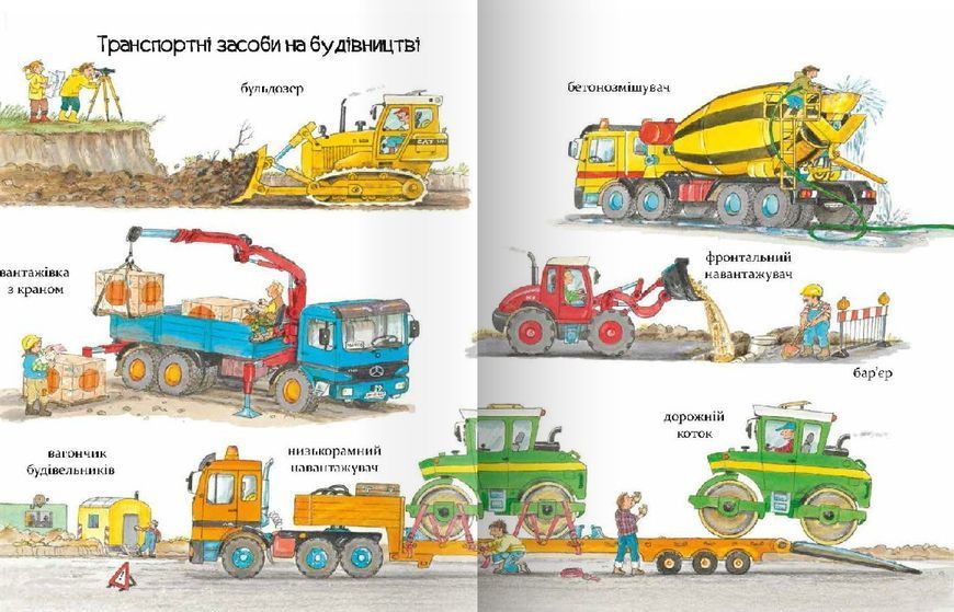 Великі машини-помічники людей - Даніела Пруссе 9786178318932 фото