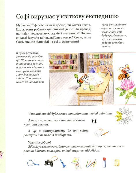 Експедиція з мурахою Софі - Стефан Каста 9786178253974 фото