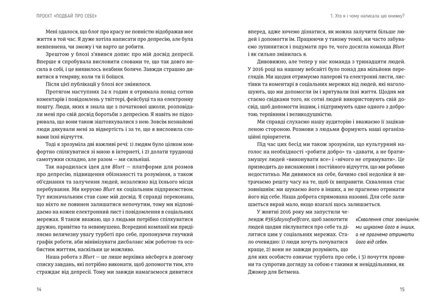 Книга &laquo;Проєкт Подбай про себе. Як позбутися втоми та знайти час для змін&raquo; &mdash; Джейн Гарді 9789664485453 фото