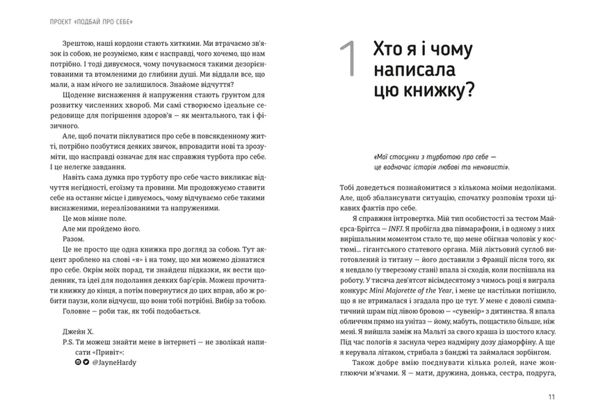 Книга &laquo;Проєкт Подбай про себе. Як позбутися втоми та знайти час для змін&raquo; &mdash; Джейн Гарді 9789664485453 фото