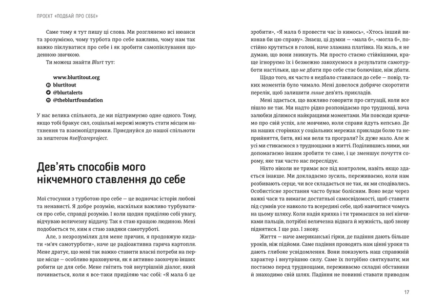 Книга &laquo;Проєкт Подбай про себе. Як позбутися втоми та знайти час для змін&raquo; &mdash; Джейн Гарді 9789664485453 фото