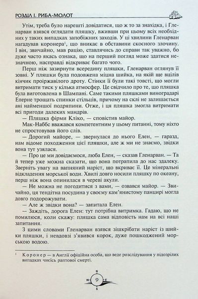 Діти капітана Гранта - Жуль Верн 9789664297865 фото