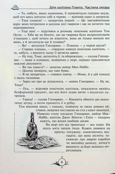 Діти капітана Гранта - Жуль Верн 9789664297865 фото