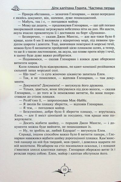 Діти капітана Гранта - Жуль Верн 9789664297865 фото