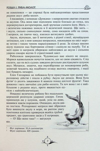 Діти капітана Гранта - Жуль Верн 9789664297865 фото