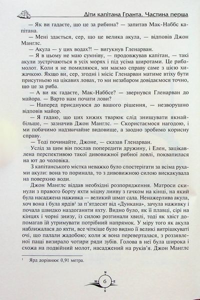 Діти капітана Гранта - Жуль Верн 9789664297865 фото