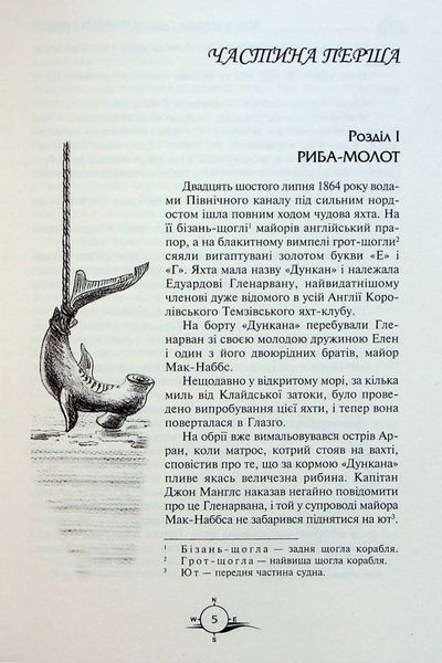 Діти капітана Гранта - Жуль Верн 9789664297865 фото