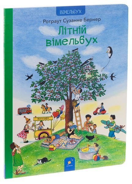 Літній вімельбух - Сузанна Бернер (Час майстрів)  9786178253981 фото