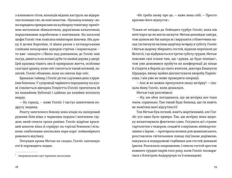 &laquo;П&rsquo;ятизірковий вікенд&raquo; &mdash;  Елін Гільдербранд  9789664485828 фото