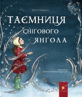 Дитяча книга про янголів &laquo;Таємниця снігового янгола&raquo; &mdash; чудовий подарунок 9786178253707 фото
