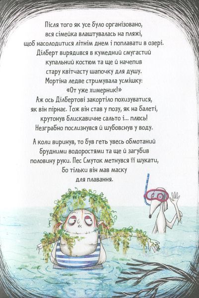 Мортіна і Таємниче озеро - Барбара Кантіні 9789664297261 фото